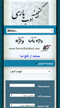 Mobile Screenshot of ganjnama.com